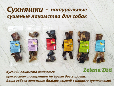 /images/product_images/info_images/sobaki/suhnjashki-legkoe-govjazhe-paket-40g-zelena-zoo_1.jpg